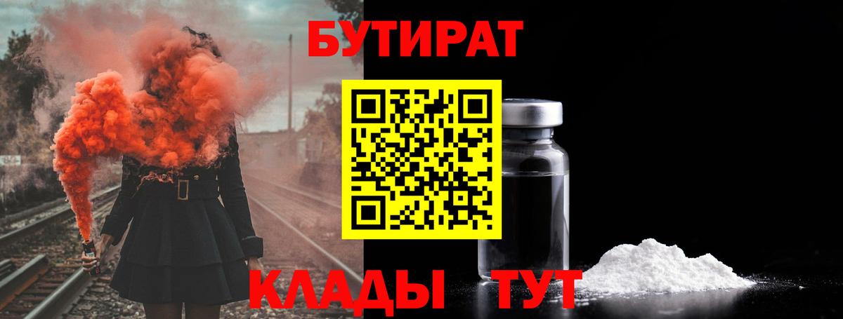 БУТИРАТ бутик Верхняя Салда