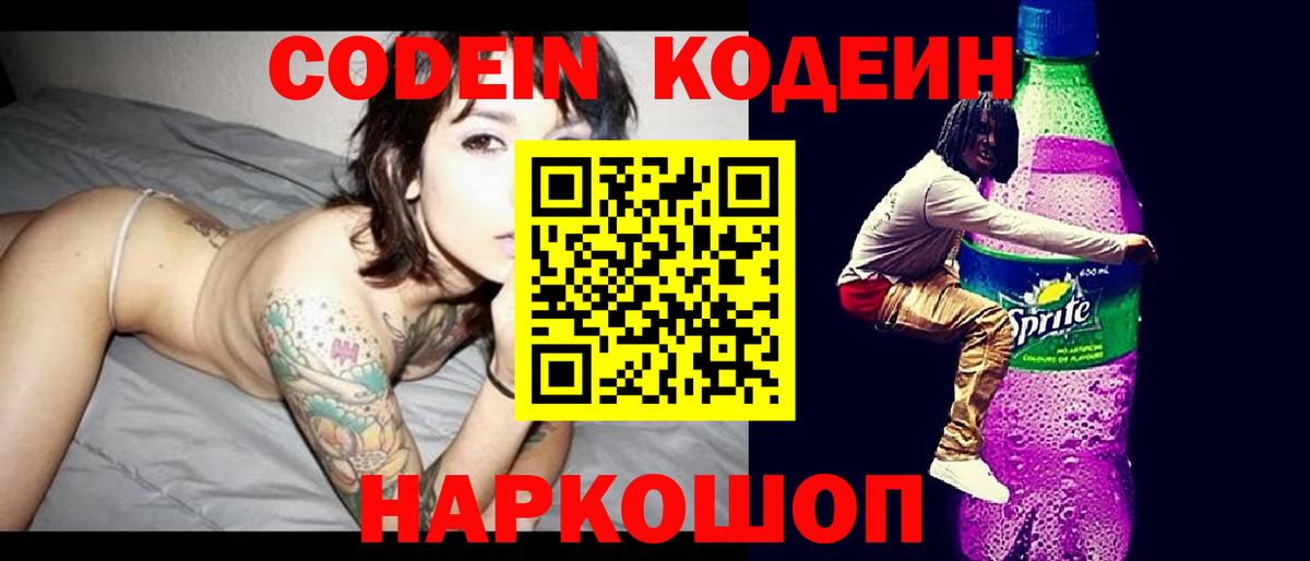 Codein напиток Lean (лин)  Codein напиток Lean (лин)  Вход с VPN  Верхняя Салда 