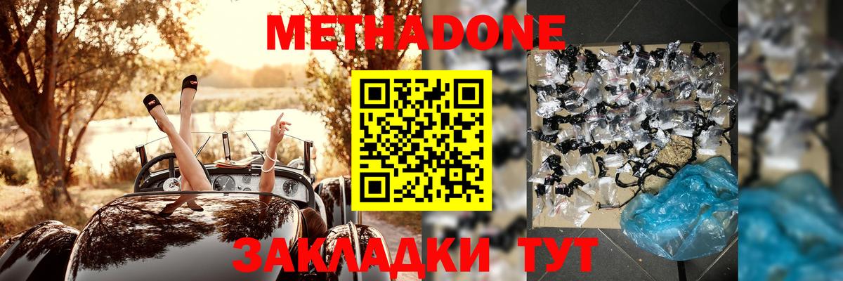 МЕТАДОН methadone  МЕТАДОН мёд  Вход с VPN  Верхняя Салда 